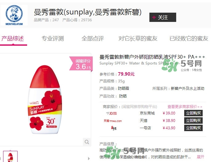 新碧戶外驕陽(yáng)防曬乳怎么樣？新碧戶外驕陽(yáng)防曬乳多少錢(qián)