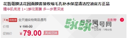 花皙蔻膜法花園面膜怎么樣？花皙蔻膜法花園面膜價格