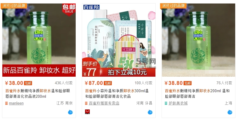 百雀羚卸妝水多少錢？百雀羚卸妝水怎么打開