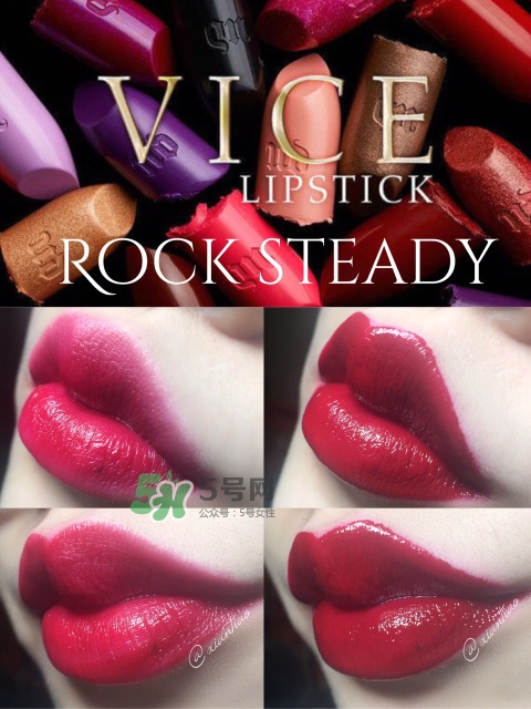 urban decay vice液體唇膏怎么樣？urban decay唇釉色號試色