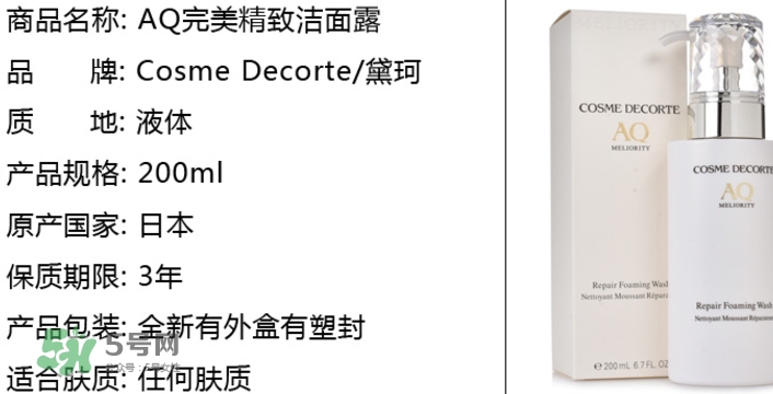 黛珂aq珍萃精顏悅活潔面露怎么樣_怎么用_多少錢(qián)