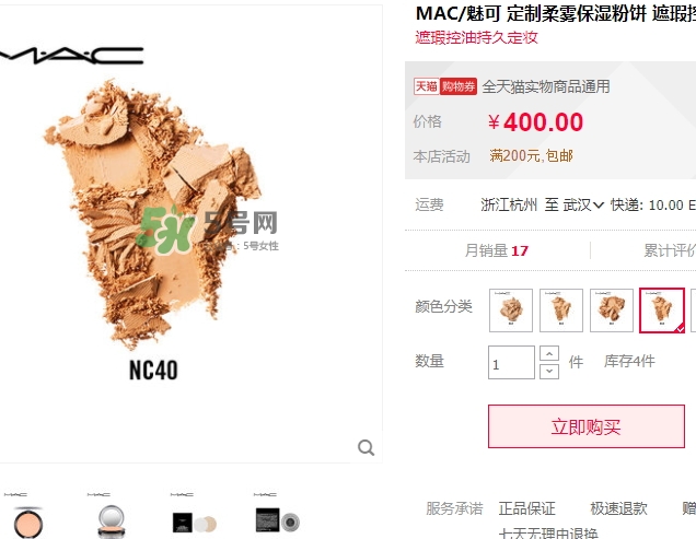 mac粉餅多少錢？mac粉餅專柜價(jià)格表