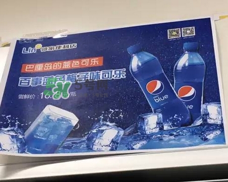 pepsi blue藍(lán)色百事可樂(lè)為什么火_在哪買_多少錢(qián)