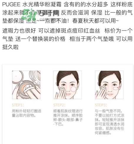 mos水凝霜怎么用？pugee水凝霜的正確使用方法
