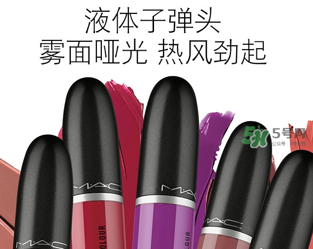 mac液體子彈頭多少錢？mac液體子彈頭價(jià)格