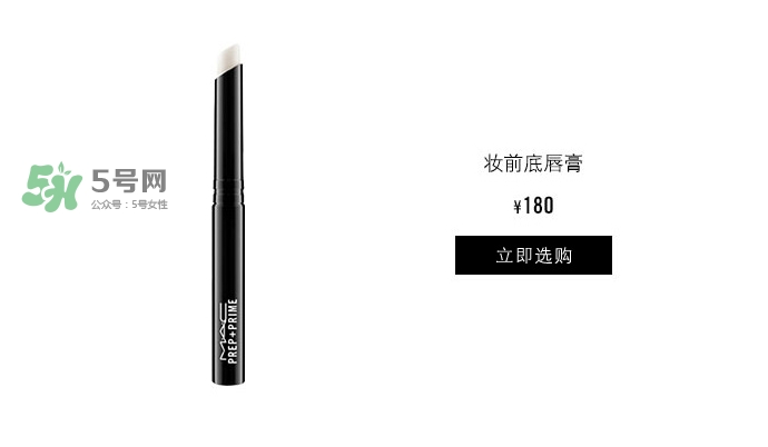 mac唇部打底膏好用嗎？mac魅可唇部打底膏怎么樣