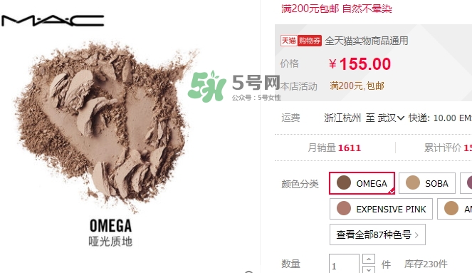 mac時尚焦點小眼影多少錢？mac焦點小眼影專柜價格