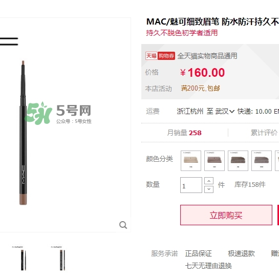 mac眉筆多少錢？mac眉筆專柜價(jià)格