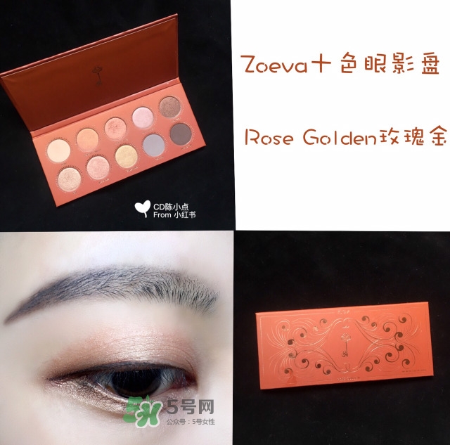 zoeva玫瑰金眼影盤怎么畫？zoeva rose golden畫法教程