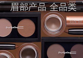 mac眉筆怎么用？mac魅可眉筆怎么削