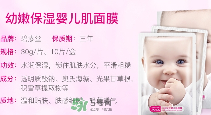 碧素堂嬰兒面膜怎么樣？碧素堂嬰兒面膜多少錢
