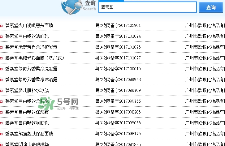 碧素堂是什么品牌？碧素堂好用嗎