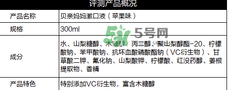 貝親漱口水成分 貝親漱口水孕婦能用嗎？