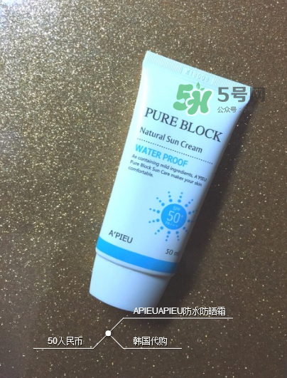 apieu防曬霜怎么用？apieu防曬霜效果好嗎？