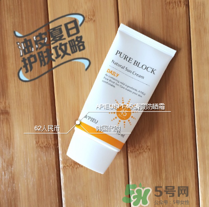 apieu防曬霜怎么用？apieu防曬霜效果好嗎？