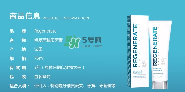 regenerate牙膏怎么用？regenerate牙膏怎么樣
