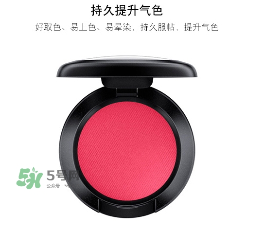 mac時(shí)尚胭脂多少錢(qián)？mac時(shí)尚胭脂怎么用？
