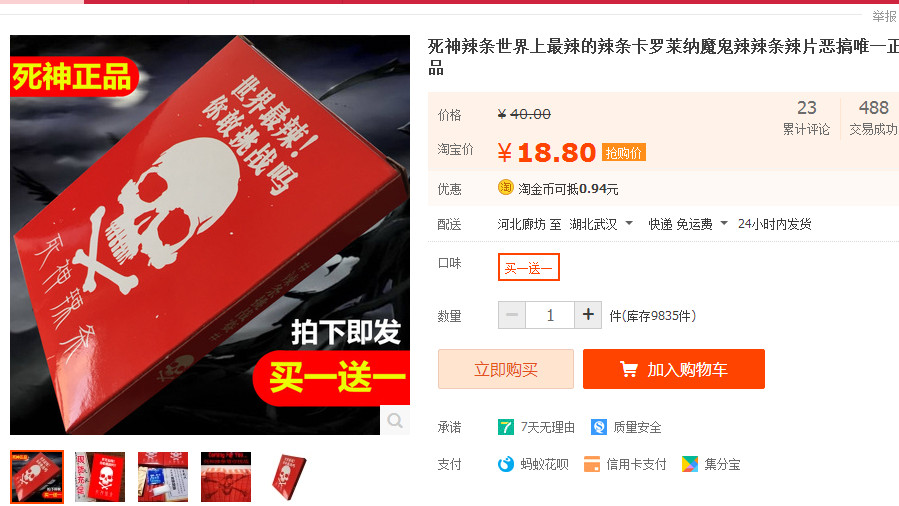 死神辣條多少錢一盒？死神辣條能吃嗎