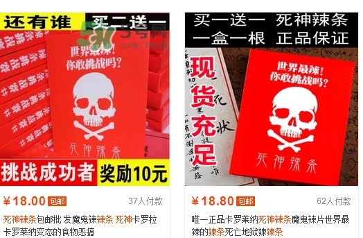 死神辣條哪兒有賣？哪里可以買到死神辣條