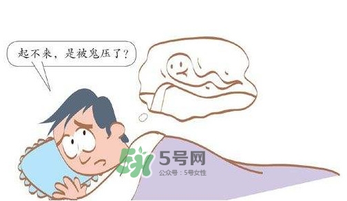 鬼壓床怎么辦？鬼壓床的科學(xué)解釋