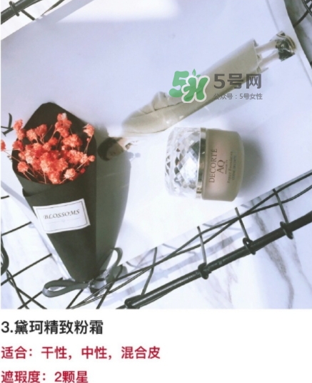 黛珂精致粉霜多少錢？黛珂精致粉霜日本價(jià)格