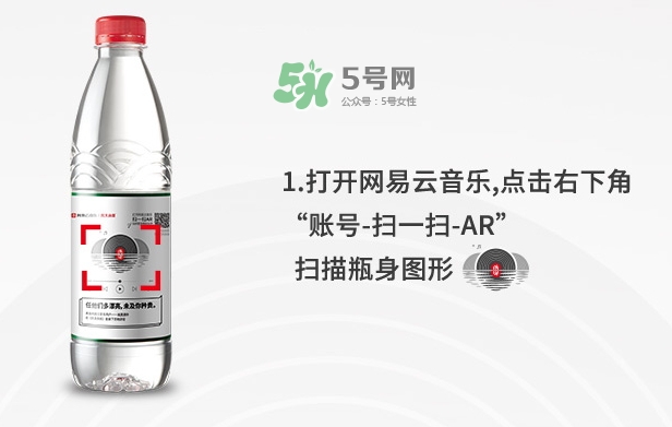 網(wǎng)易云音樂農(nóng)夫山泉樂瓶怎么玩？云音樂農(nóng)夫山泉玩法