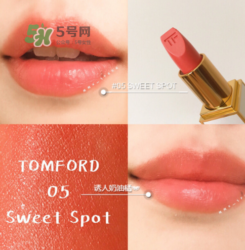 tf白管05是什么顏色？tom ford白管05適合黃皮嗎？