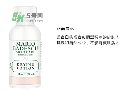 mario badescu祛痘精華怎么用？mario祛痘精華用法