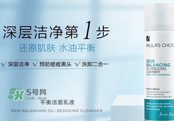 寶拉珍選洗面奶怎么樣？寶拉珍選洗面奶好用嗎？
