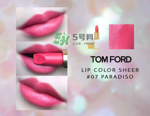 tf白管07是什么顏色？tom ford白管07適合黃皮嗎？