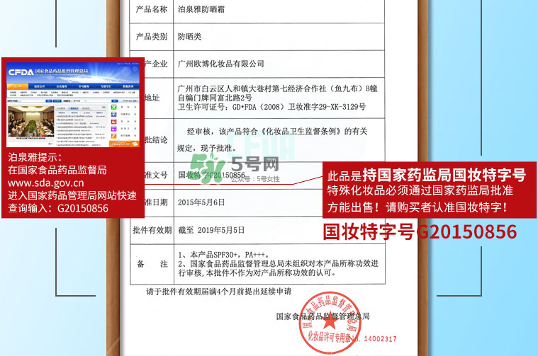 泊泉雅防曬霜怎么看真假？泊泉雅防曬霜真假鑒別