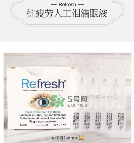 refresh人工淚液眼藥水怎么用？refresh眼藥水說(shuō)明書(shū)