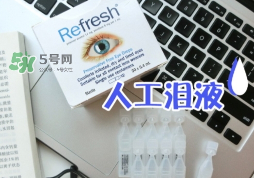 refresh人工淚液眼藥水怎么用？refresh眼藥水說(shuō)明書(shū)