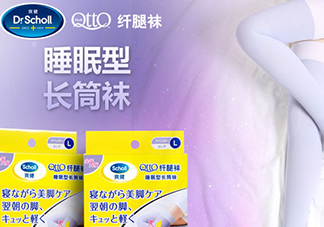 爽健qtto睡眠瘦腿襪多少錢？qtto睡眠瘦腿襪日本價(jià)格