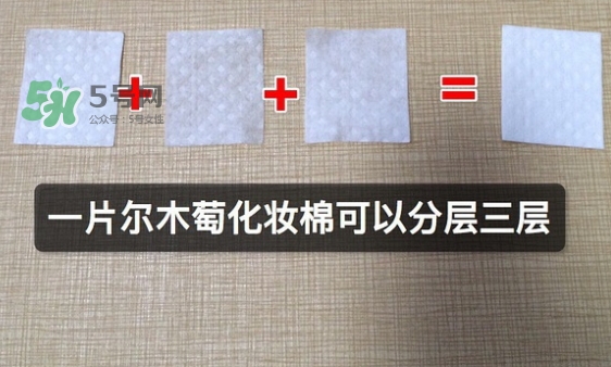 amortals爾木萄化妝棉多少錢？爾木萄化妝棉專柜價(jià)格
