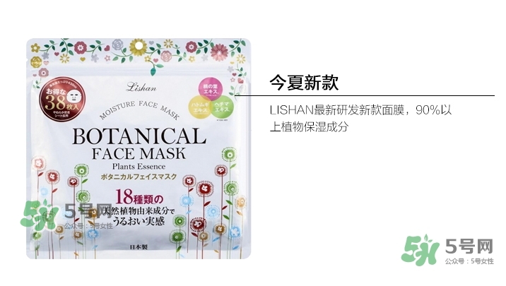 lishan小花植物面膜怎么樣？lishan小花面膜好用嗎？