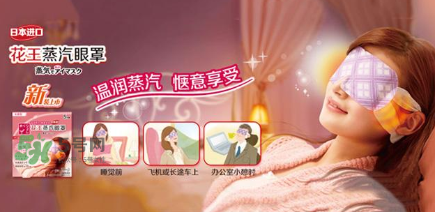 花王蒸汽眼罩能帶著過(guò)夜嗎？花王蒸汽眼罩能帶睡覺(jué)嗎？