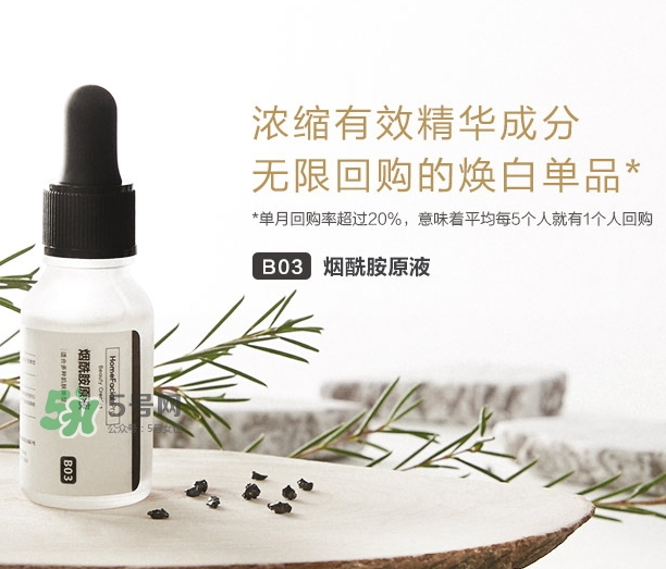 homefacialpro煙酰胺原液怎么樣？hfp煙酰胺原液好用嗎