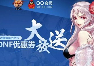 2017DNF西海岸七夕禮盒有什么？2017DNF西海岸七夕禮盒多少錢？