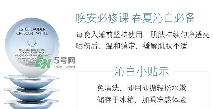 雅詩蘭黛凍膜好用嗎？雅詩蘭黛晶透沁白凍膜怎么樣