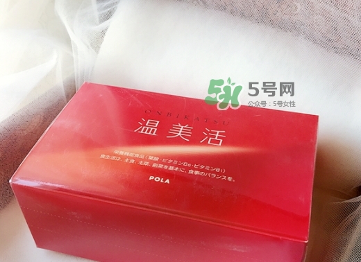 pola溫美活怎么樣？pola溫美活有副作用嗎