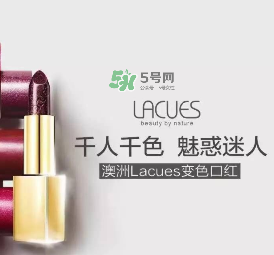 lacues口紅怎么樣？lacues口紅孕婦可以用嗎？
