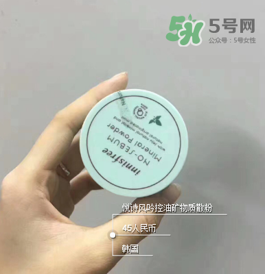 悅詩風吟薄荷散粉多少錢？悅詩風吟薄荷散粉價格