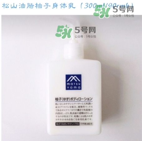 松山油脂柚子身體乳怎么樣？松山油脂身體乳怎么用