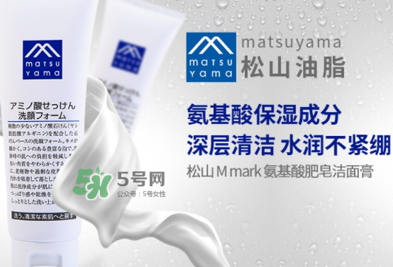 松山油脂洗面奶怎么樣？松山油脂氨基酸洗面奶使用心得