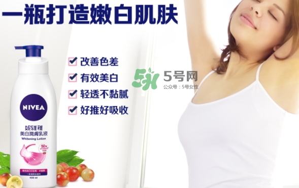 妮維雅美白身體乳怎么樣？妮維雅美白身體乳效果