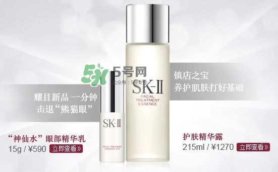 skii眼部神仙水怎么用？sk2眼部精華乳使用方法