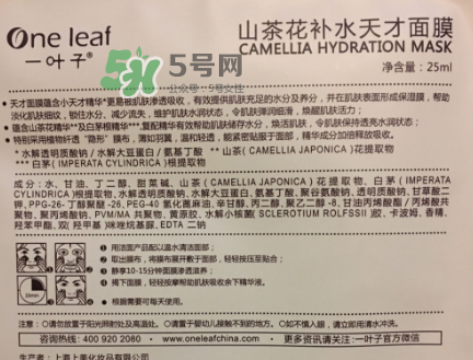 一葉子山茶花補(bǔ)水面膜怎么樣？一葉子山茶花面膜好嗎？