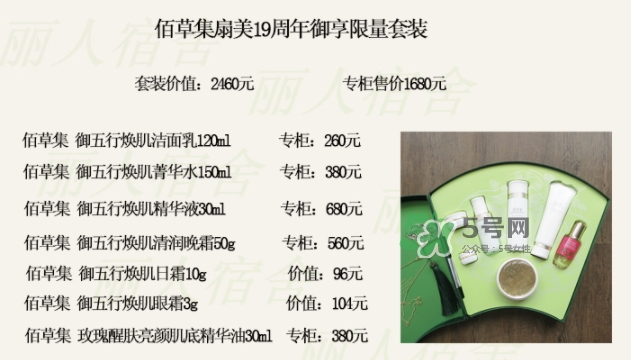 佰草集扇美19周年禮盒多少錢？佰草集19周年禮盒有什么