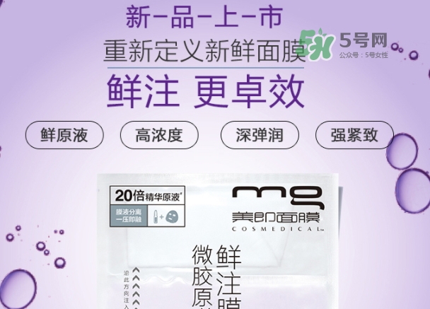 美即鮮注膜力微膠原彈潤(rùn)面膜怎么樣_多少錢(qián)_怎么用